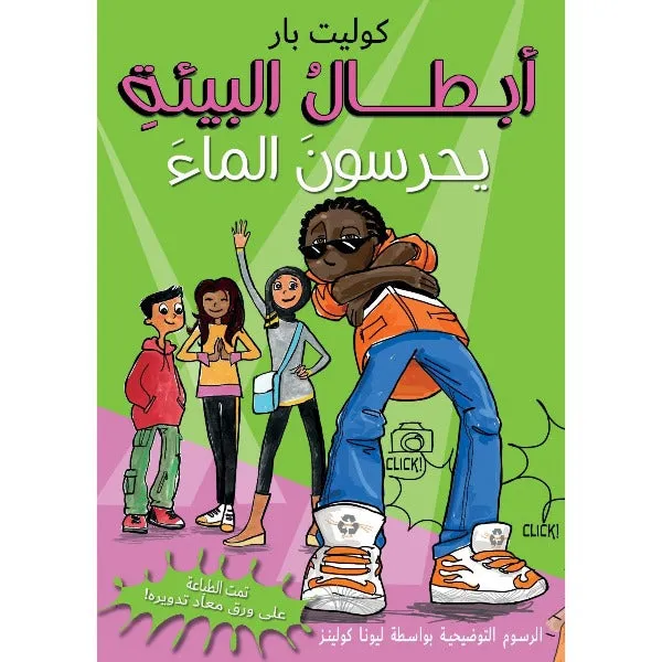 The Eco-heroes Watch Water (Arabic)