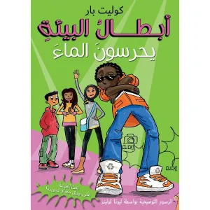 The Eco-heroes Watch Water (Arabic)